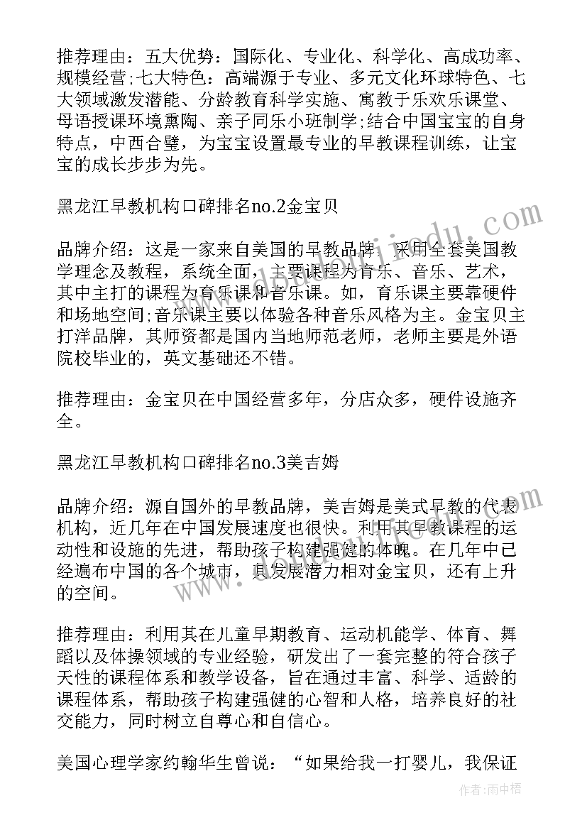 2023年儿童早教机构工作总结报告(实用5篇)