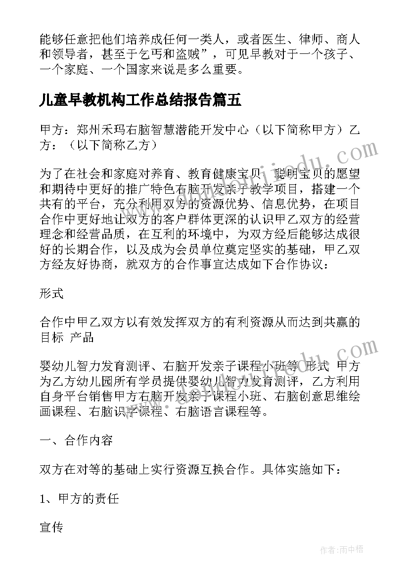 2023年儿童早教机构工作总结报告(实用5篇)