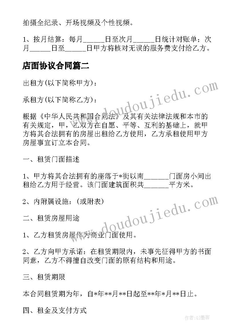 店面协议合同 店面合作协议合同(汇总5篇)