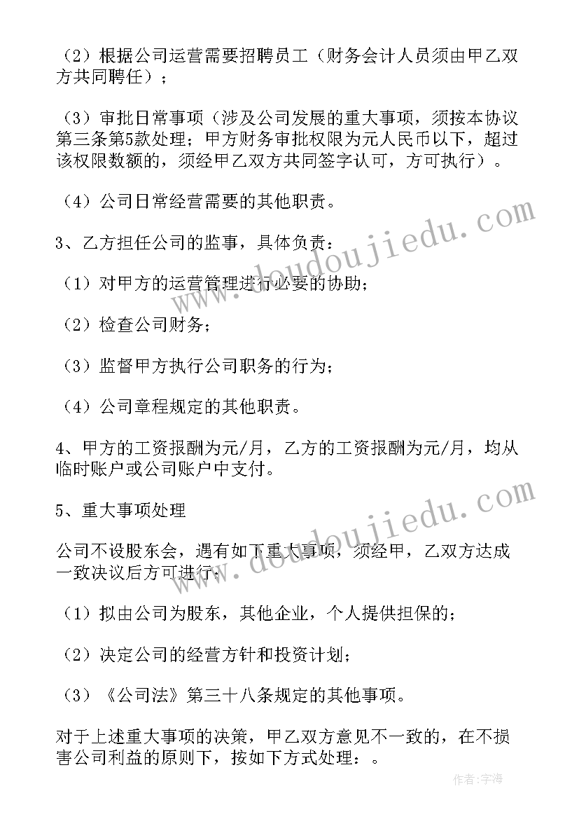 2023年企业免租合同(优质6篇)