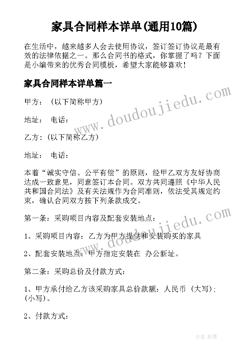 家具合同样本详单(通用10篇)