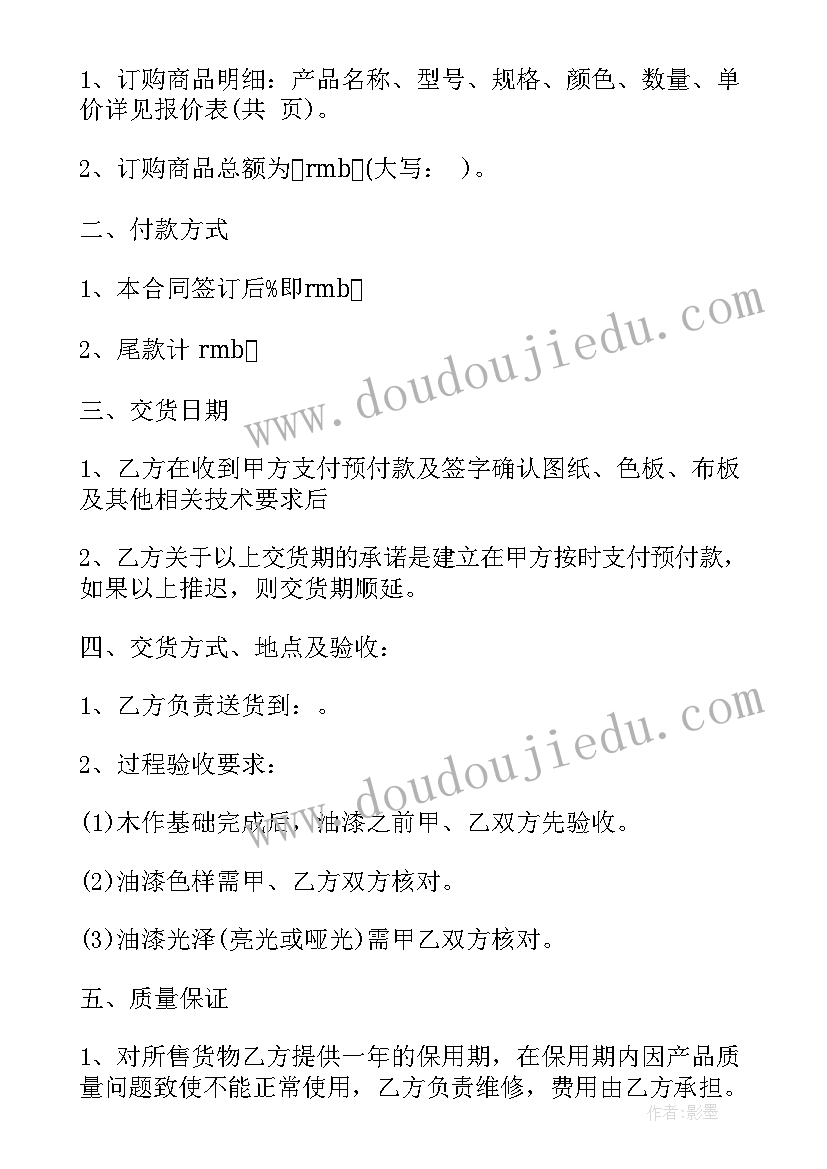 家具合同样本详单(通用10篇)