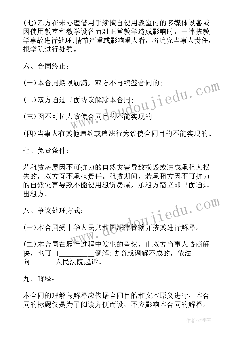 山塘出租合同 教室租赁合同(通用6篇)