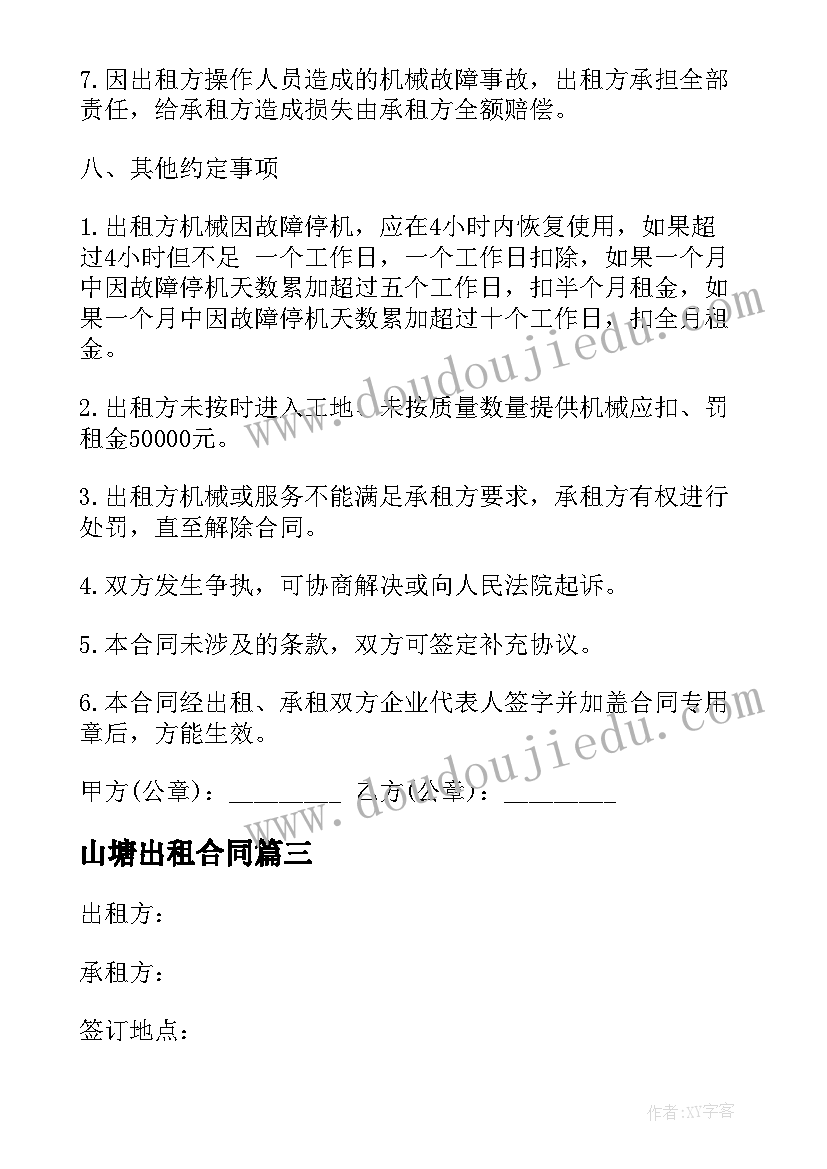 山塘出租合同 教室租赁合同(通用6篇)