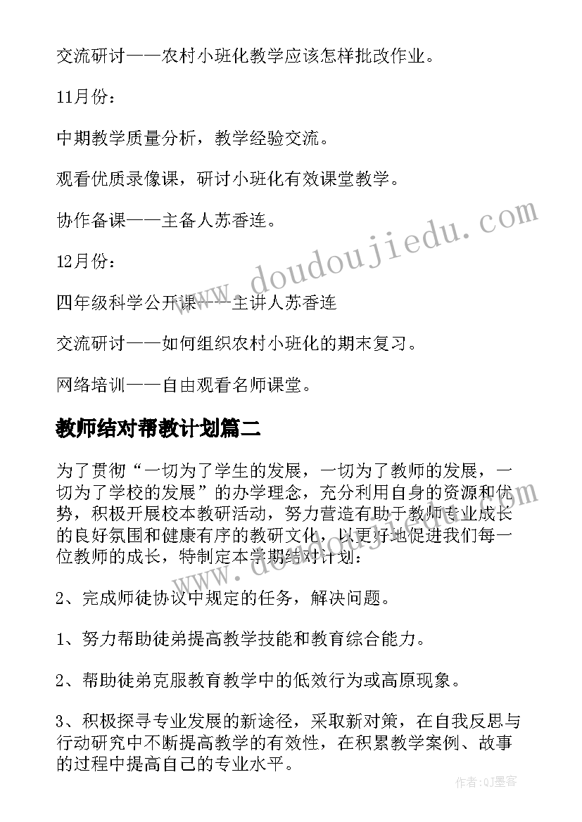 最新教师结对帮教计划 新老教师结对帮扶工作计划(实用9篇)