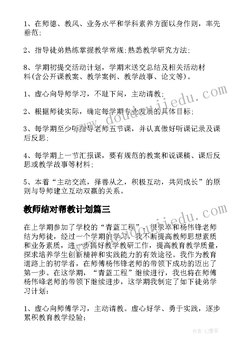 最新教师结对帮教计划 新老教师结对帮扶工作计划(实用9篇)