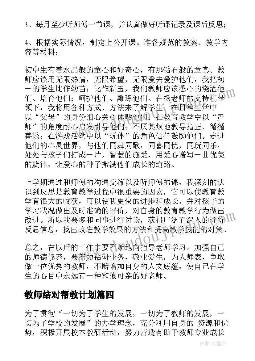 最新教师结对帮教计划 新老教师结对帮扶工作计划(实用9篇)