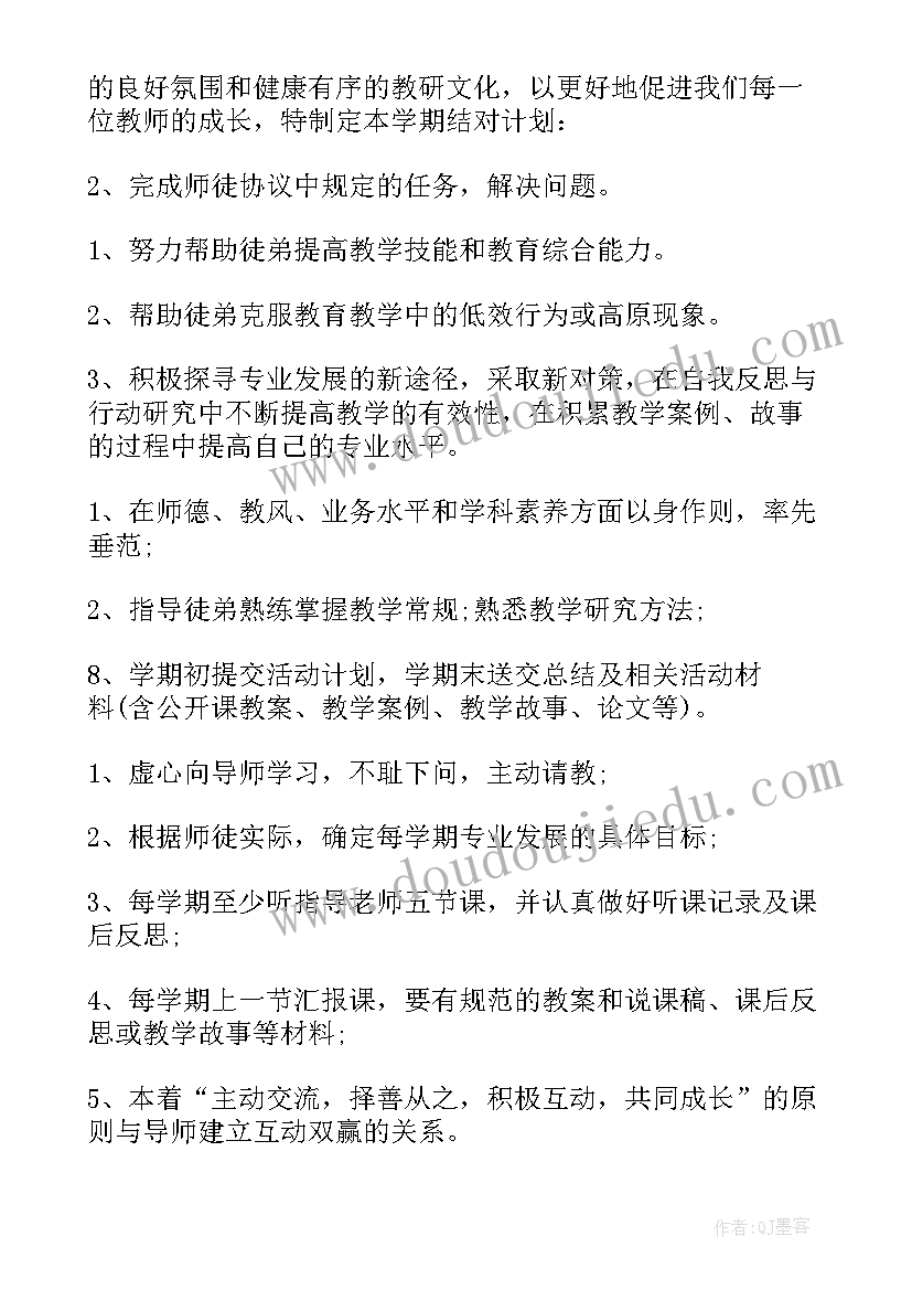 最新教师结对帮教计划 新老教师结对帮扶工作计划(实用9篇)