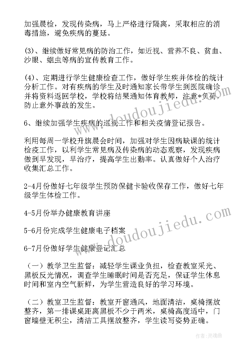 2023年公厕卫生工作计划 校园清扫厕所工作计划共(优秀5篇)