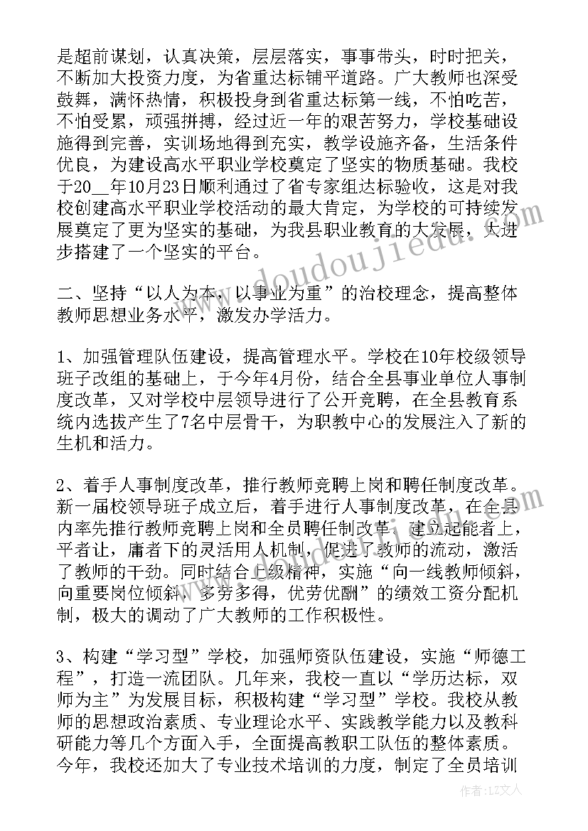 最新职业学校英语教学工作总结(汇总5篇)