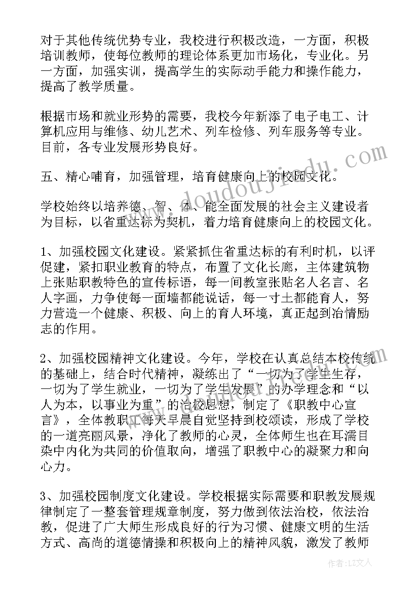 最新职业学校英语教学工作总结(汇总5篇)