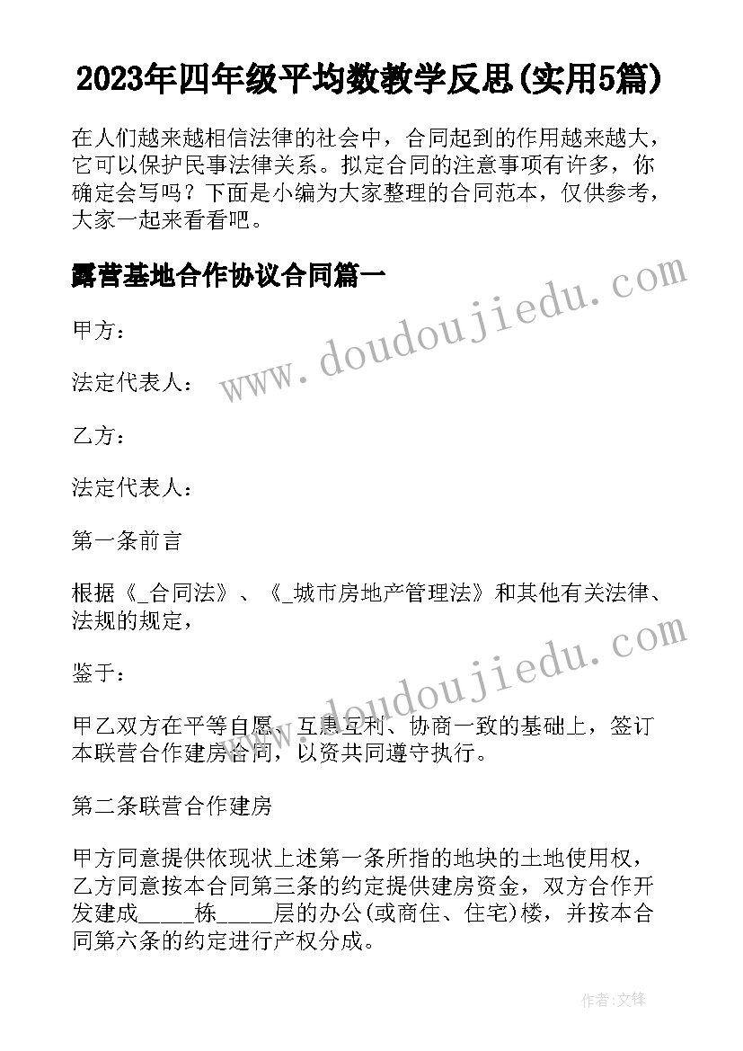 2023年四年级平均数教学反思(实用5篇)