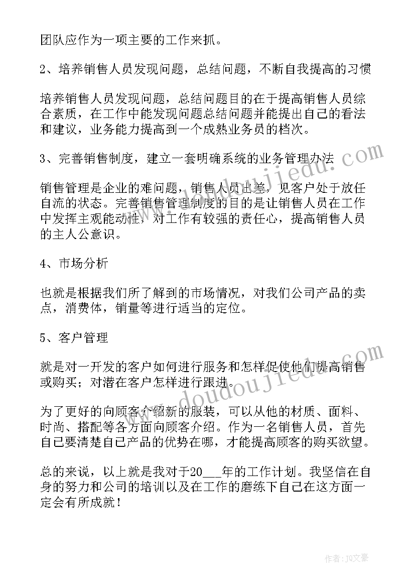 服装季度工作计划总结 服装工作计划(汇总9篇)