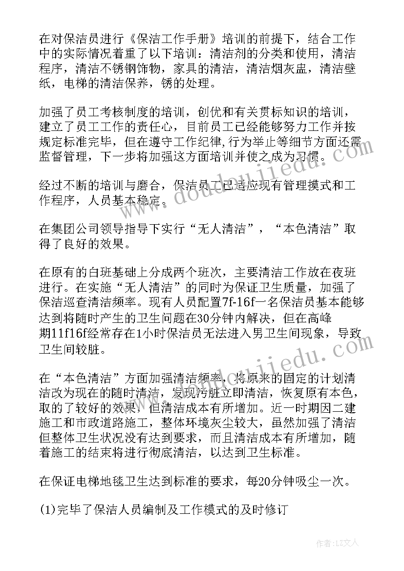 大厦保洁工作内容 保洁工作计划(优质5篇)