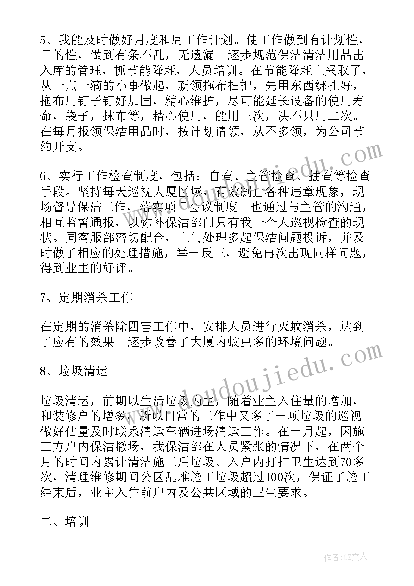 大厦保洁工作内容 保洁工作计划(优质5篇)