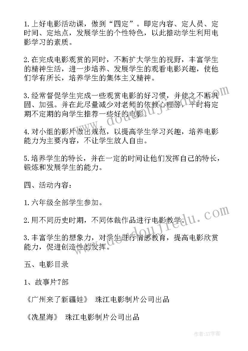 2023年电影社团工作计划 电影工作计划(汇总5篇)