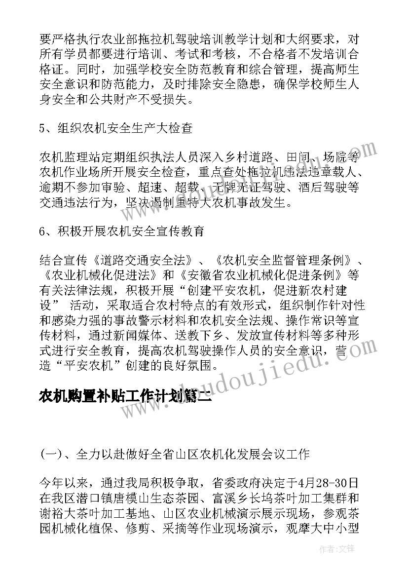 最新农机购置补贴工作计划(模板7篇)