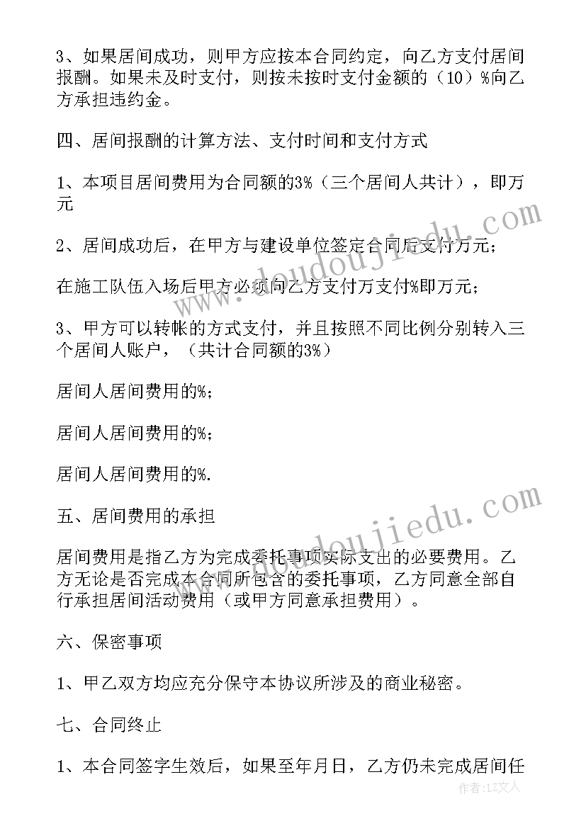 2023年工程收款居间合同(精选8篇)