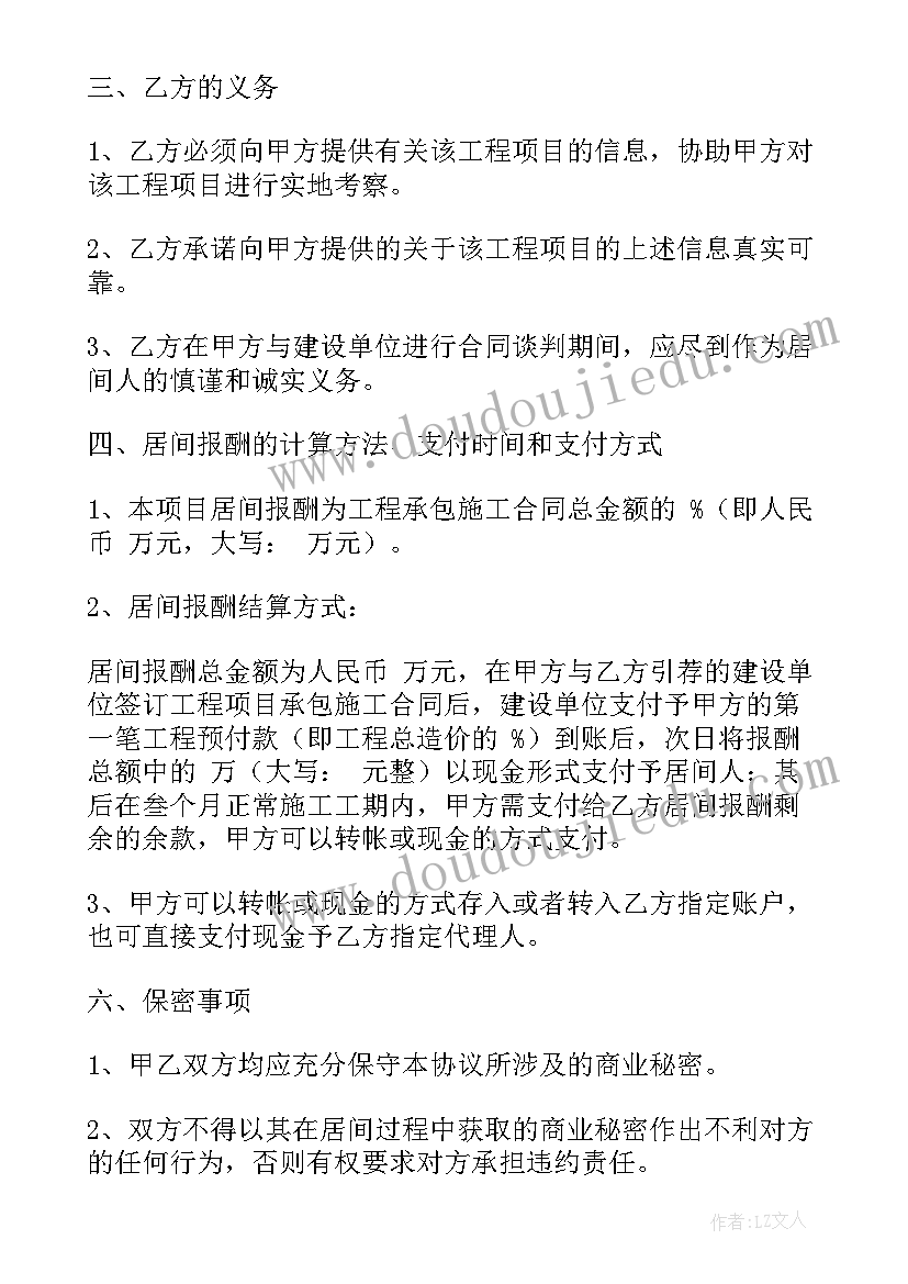 2023年工程收款居间合同(精选8篇)