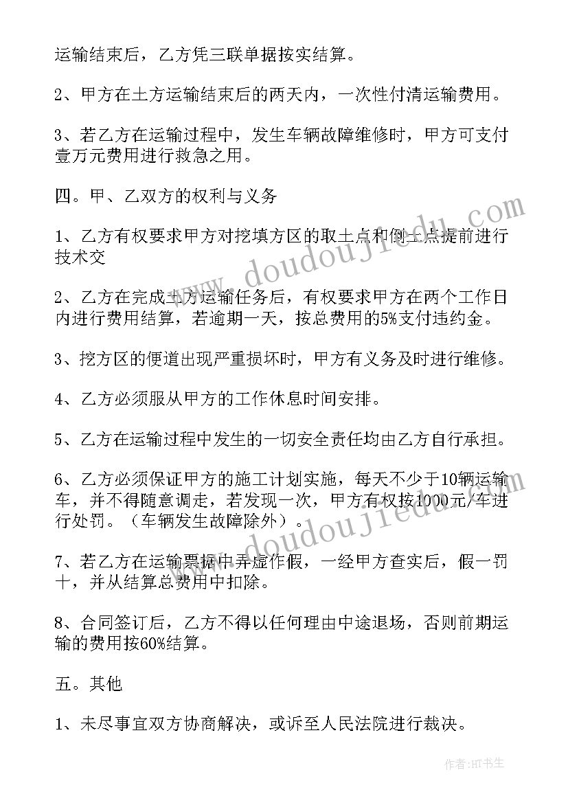 渣土运输合同完整版 渣土运输合同(精选5篇)