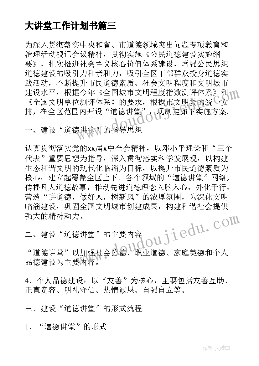 大讲堂工作计划书(优秀7篇)