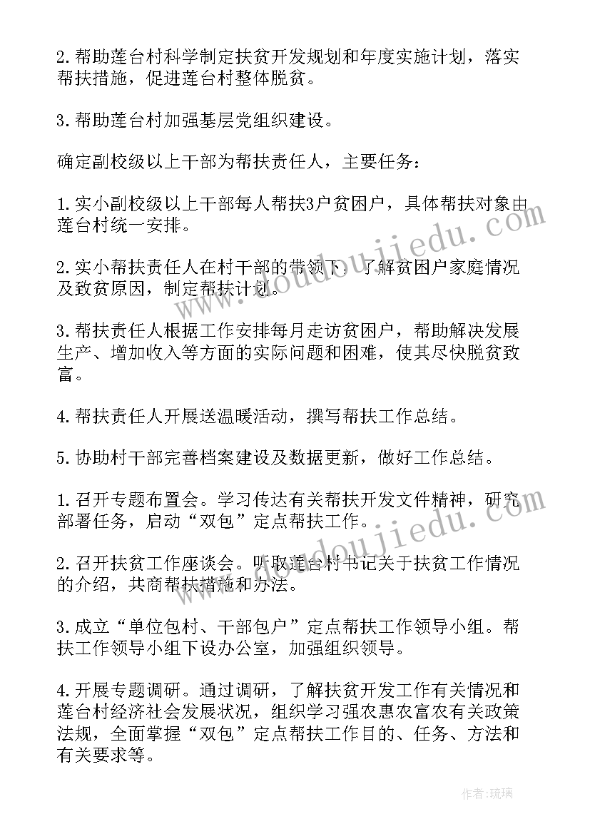 包乡联村工作计划 联村包抓工作计划共(大全5篇)