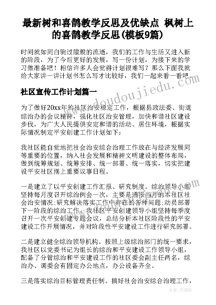 最新树和喜鹊教学反思及优缺点 枫树上的喜鹊教学反思(模板9篇)