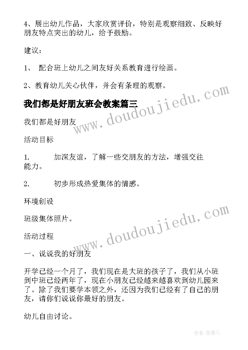 我们都是好朋友班会教案(模板5篇)