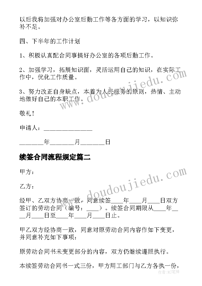 最新续签合同流程规定(实用10篇)