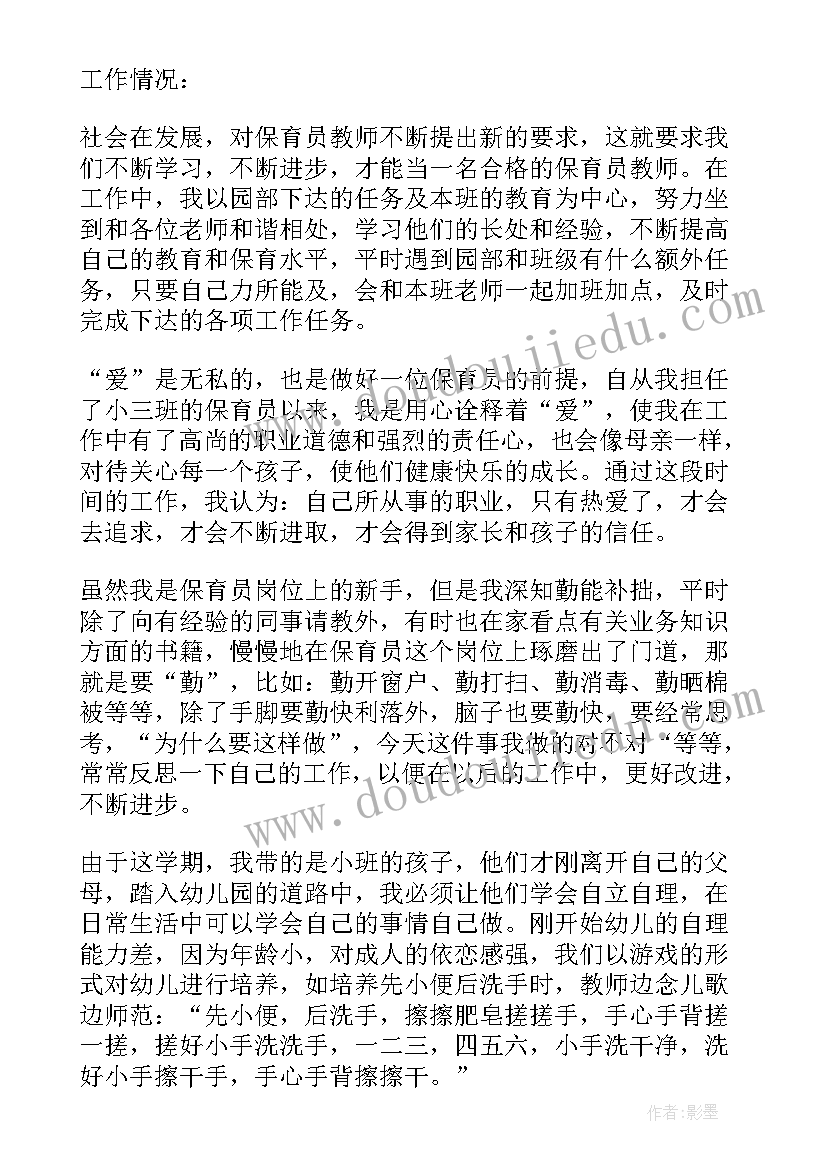 保育员工作总结小班 小班保育员个人工作总结(实用6篇)