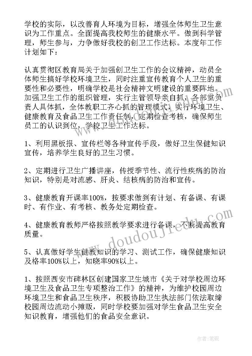 最新建筑工地爱国卫生整治方案(实用10篇)