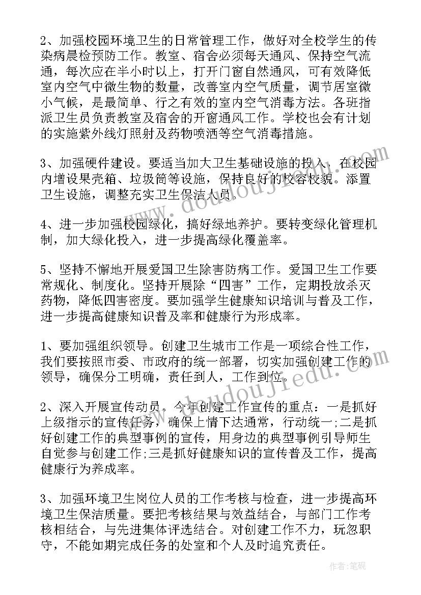 最新建筑工地爱国卫生整治方案(实用10篇)