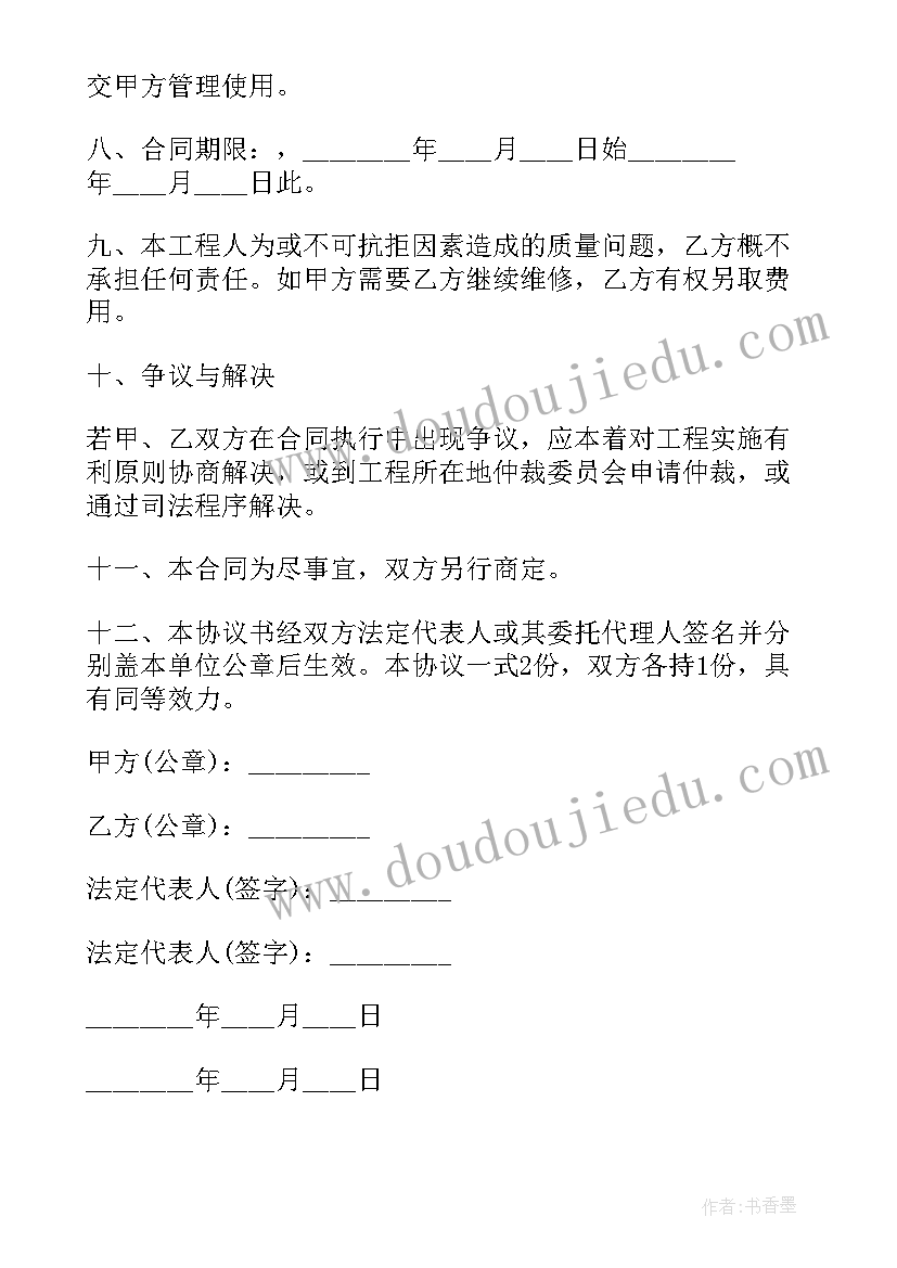 最新信号工承包协议书 防水施工合同(优秀9篇)