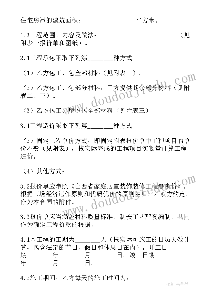 最新信号工承包协议书 防水施工合同(优秀9篇)