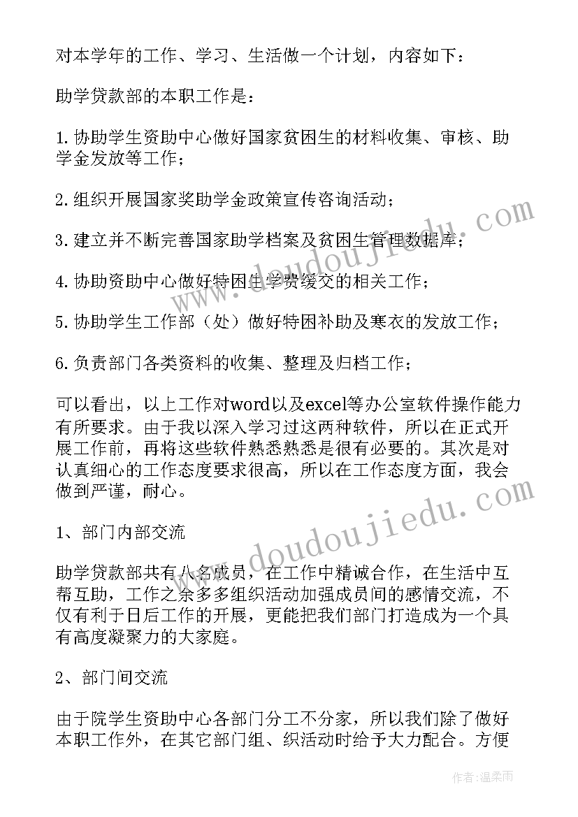 2023年贷款中介总结与计划(汇总8篇)