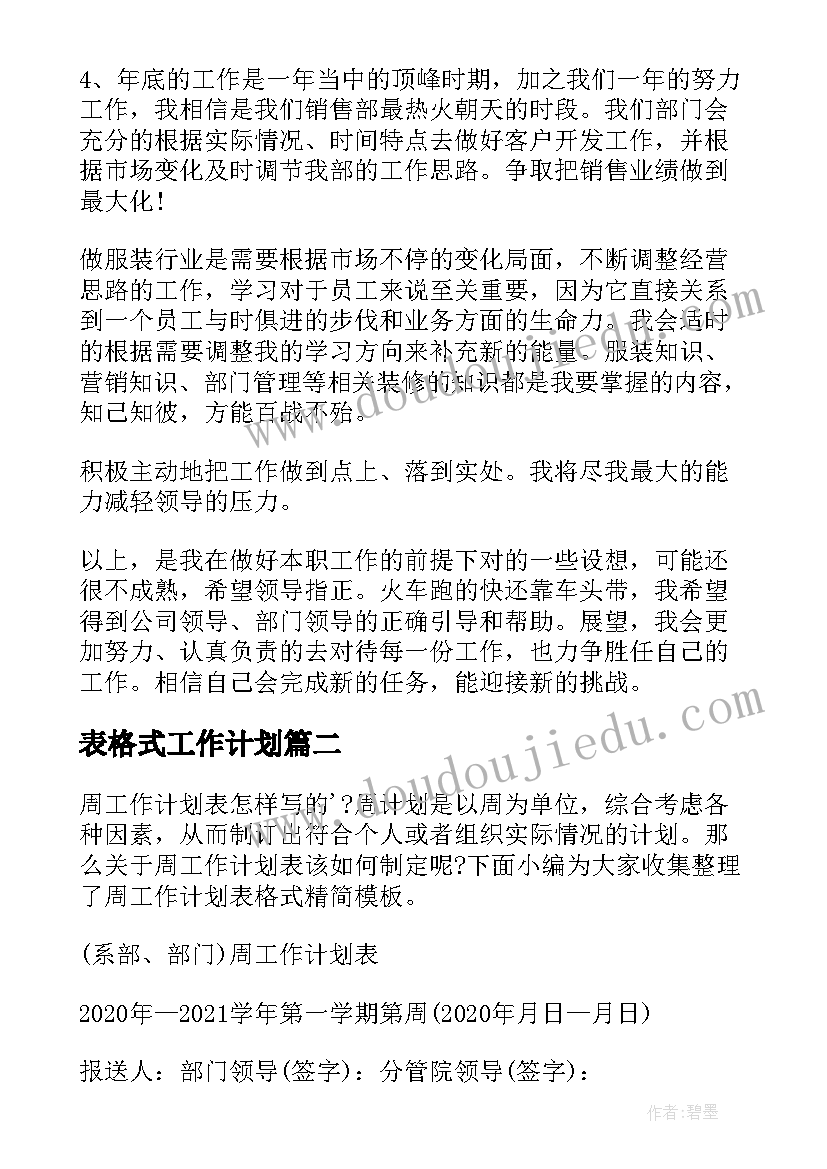 最新三八节党支部活动 校园庆祝三八节活动方案(通用5篇)