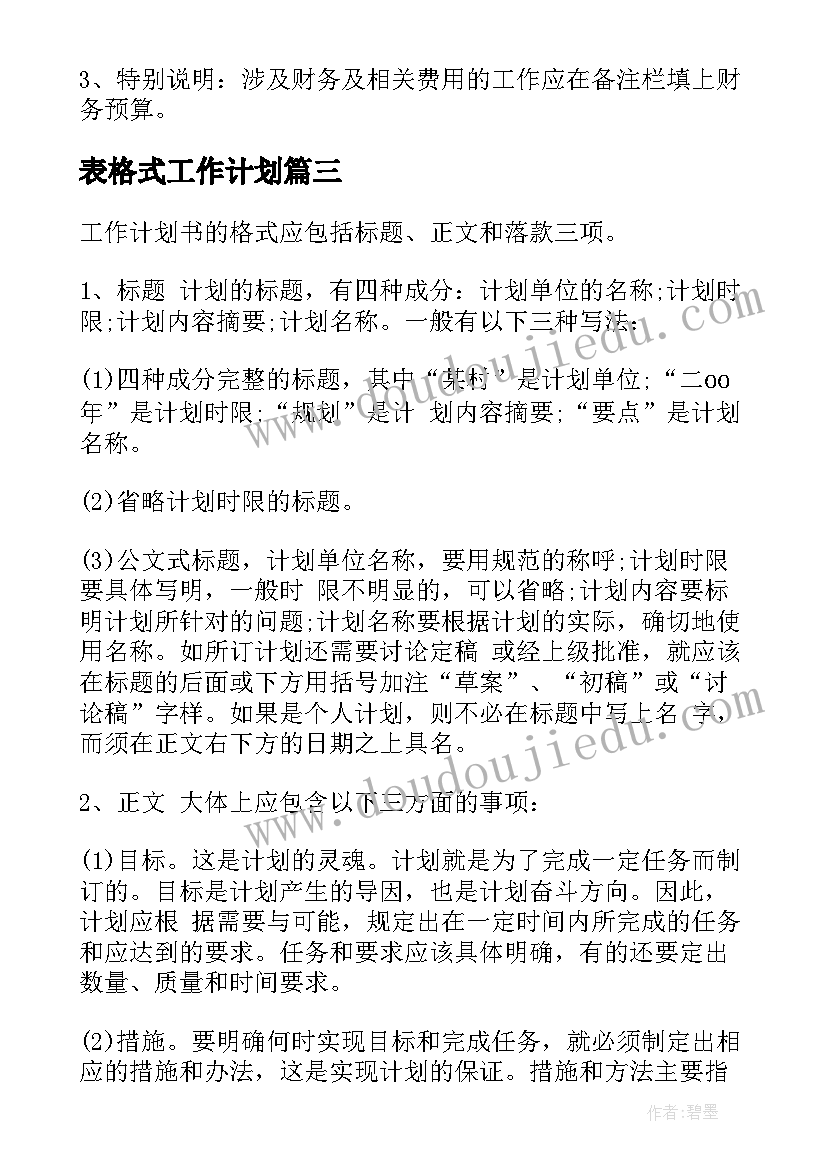 最新三八节党支部活动 校园庆祝三八节活动方案(通用5篇)