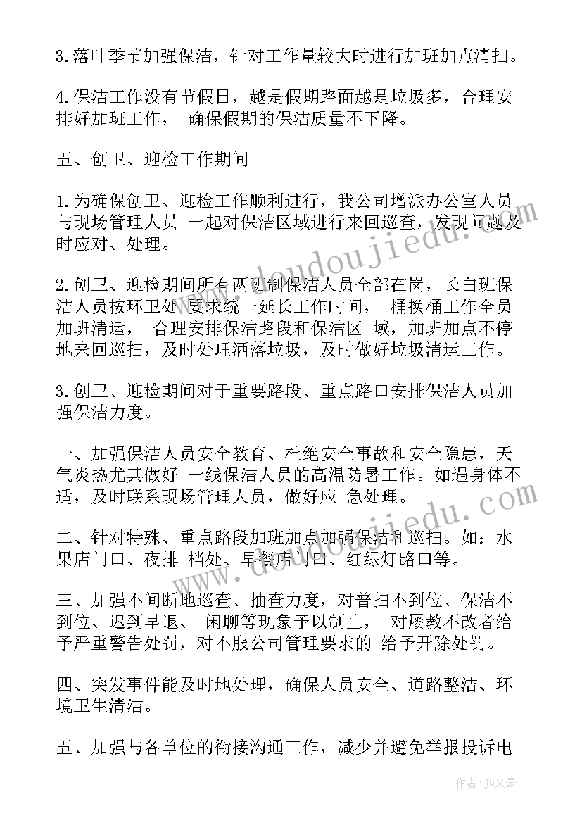 2023年保洁员半年工作总结 半年保洁工作总结(优秀8篇)