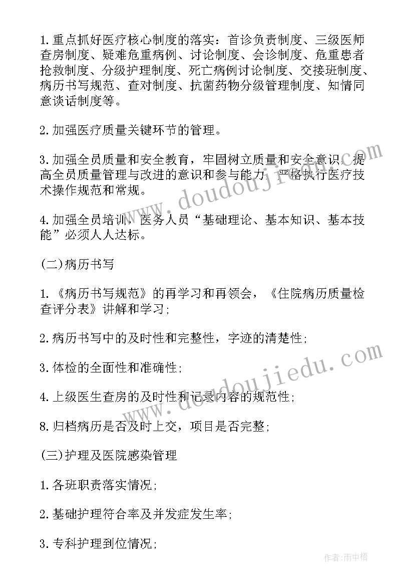 质量督察员工作计划和目标 质量工作计划(精选9篇)