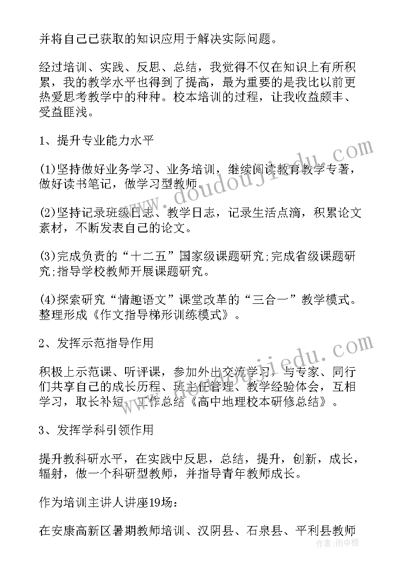 最新初中物理校本研修总结(精选9篇)