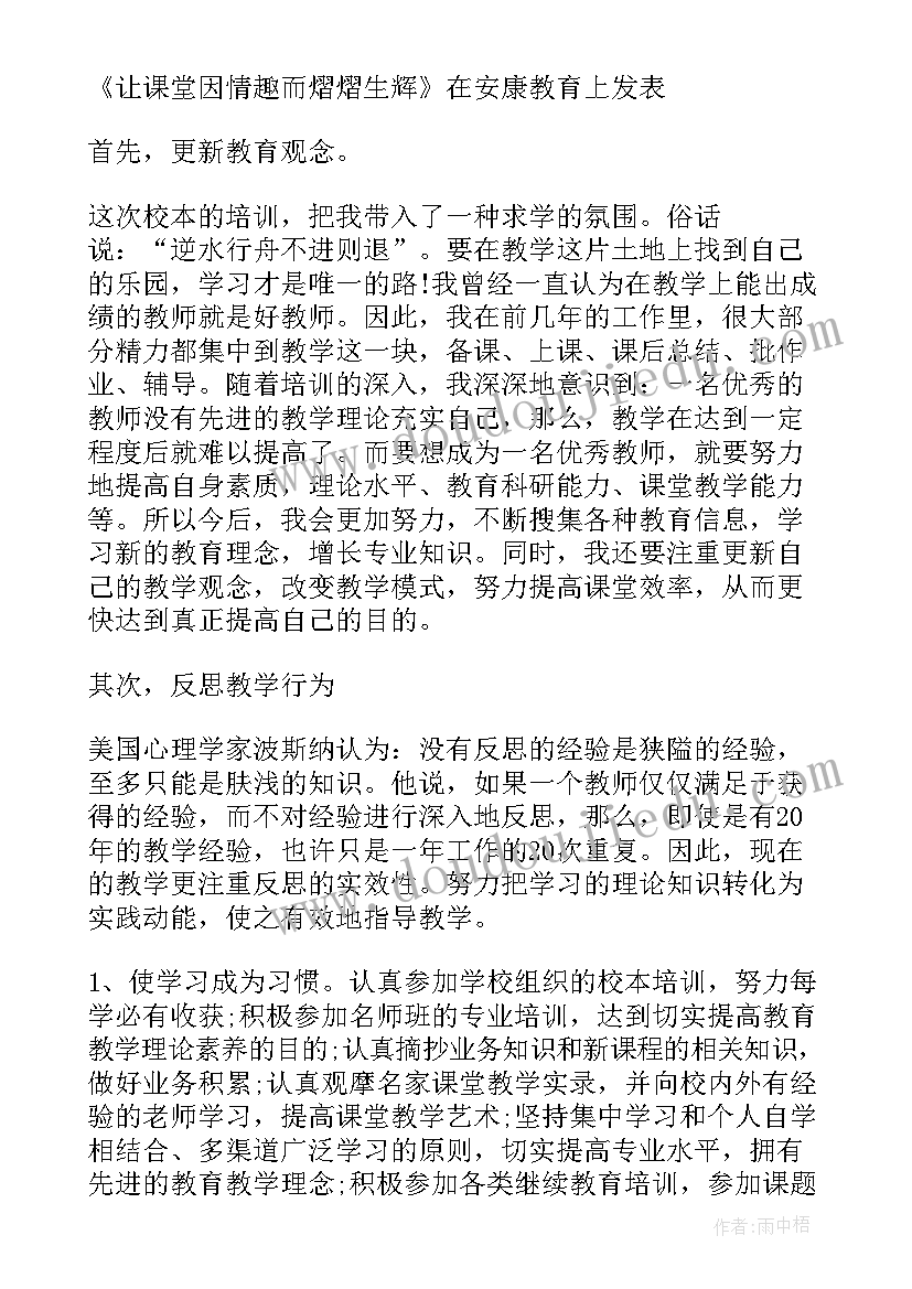 最新初中物理校本研修总结(精选9篇)