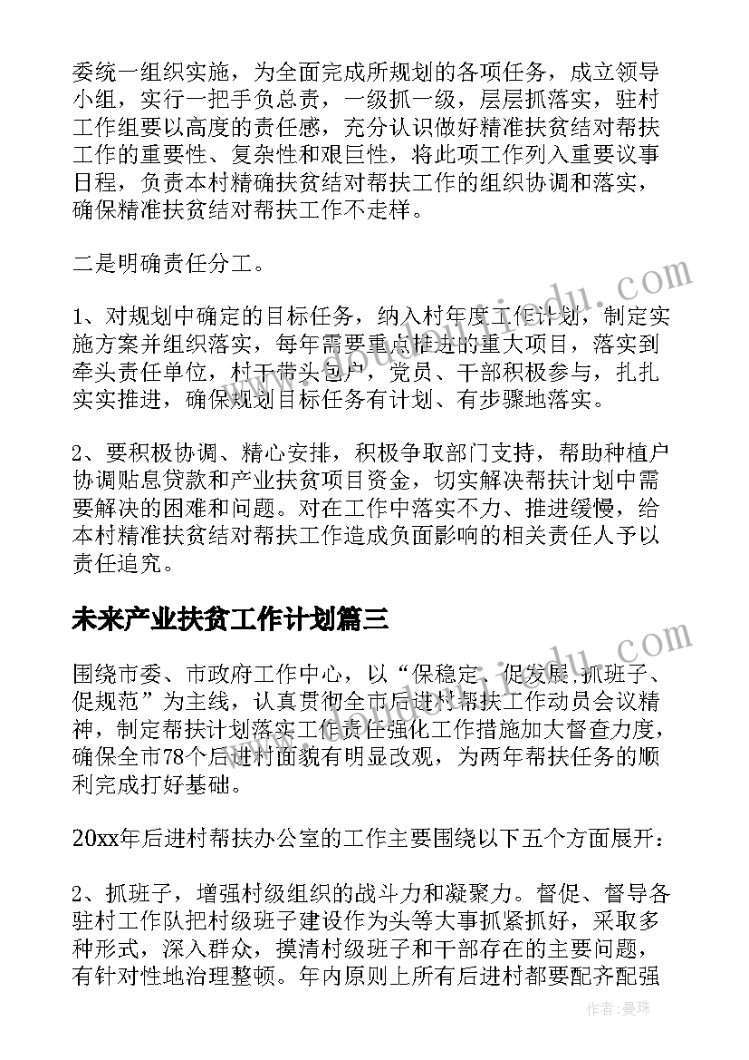 2023年未来产业扶贫工作计划 个人产业扶贫工作计划(优质5篇)