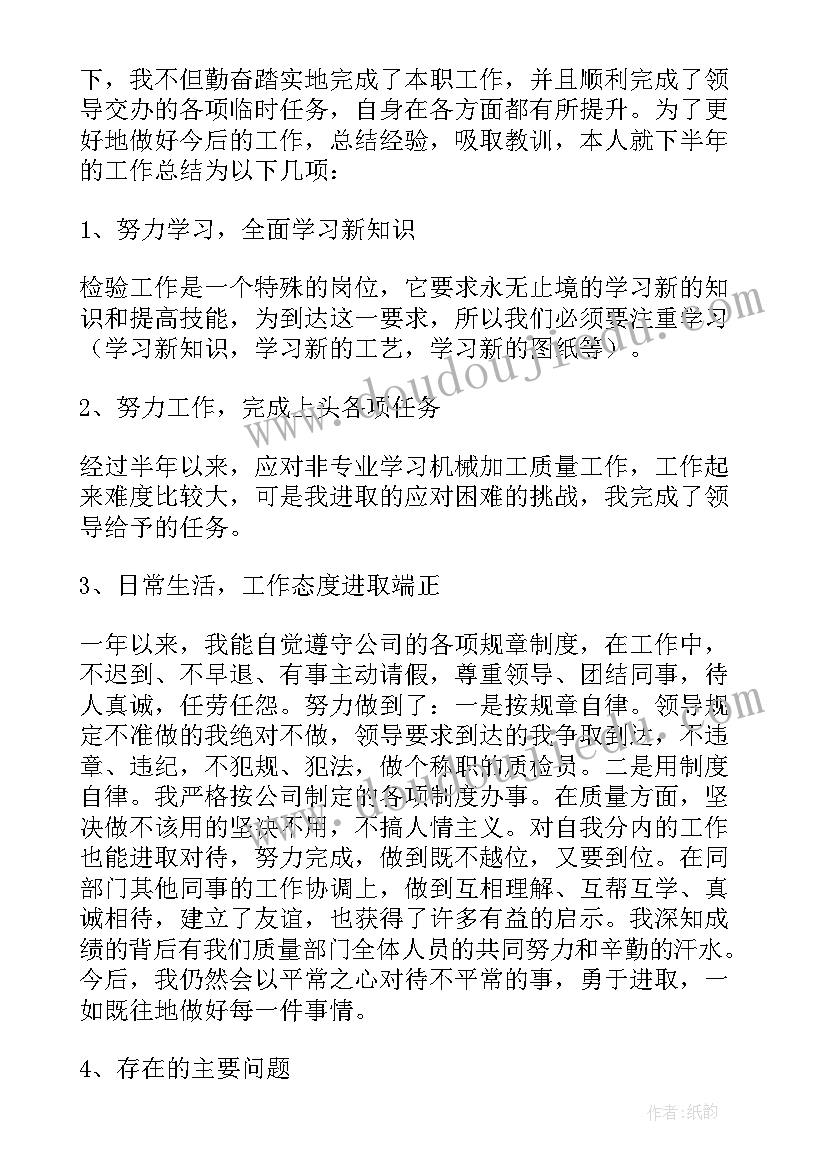 副主任检验师个人述职情况 质量技术检验员个人年度工作总结(优质5篇)