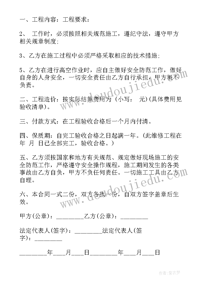 单位电路维修合同电子版(汇总8篇)