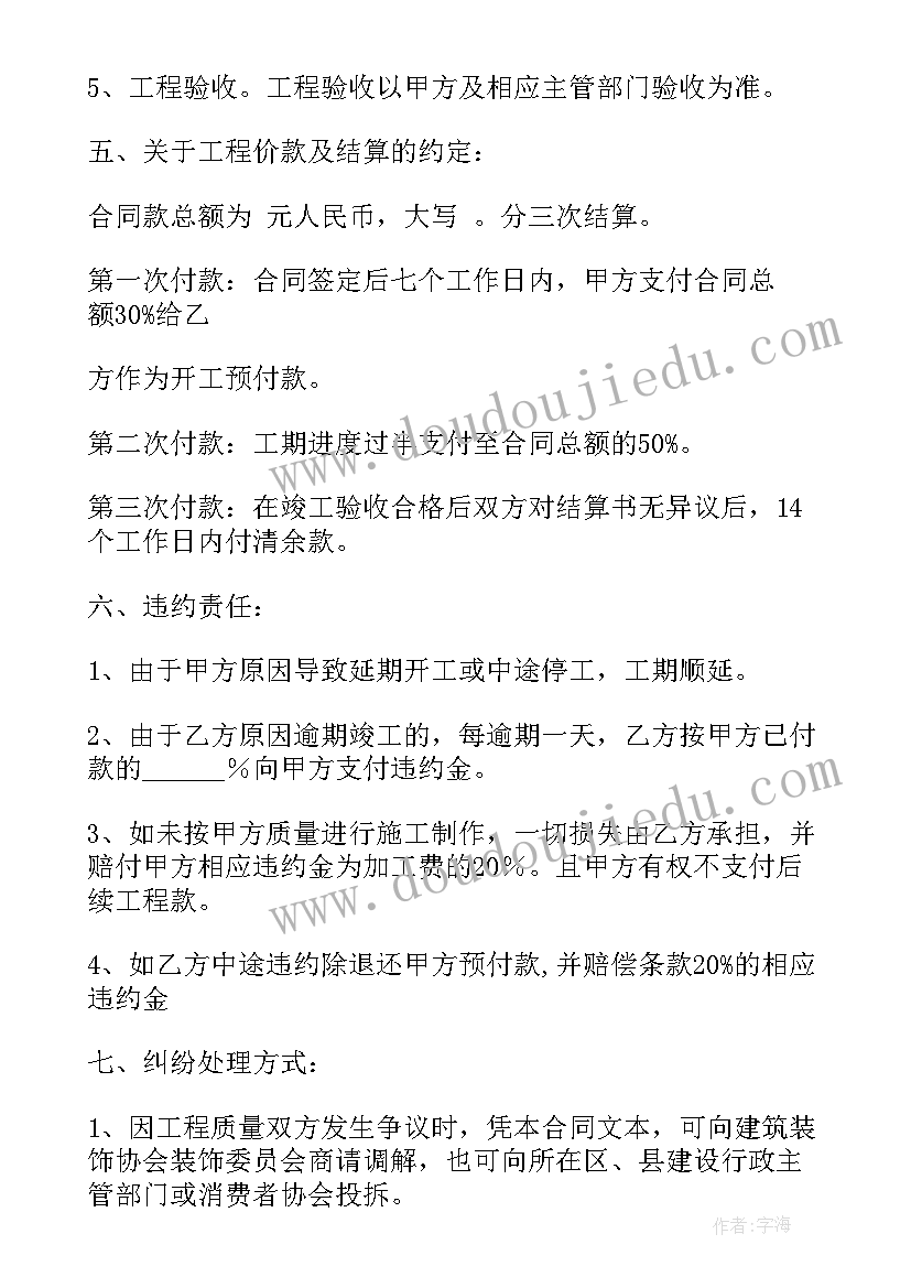 互联网行业兼职工作 互联网装修预算合同(大全7篇)