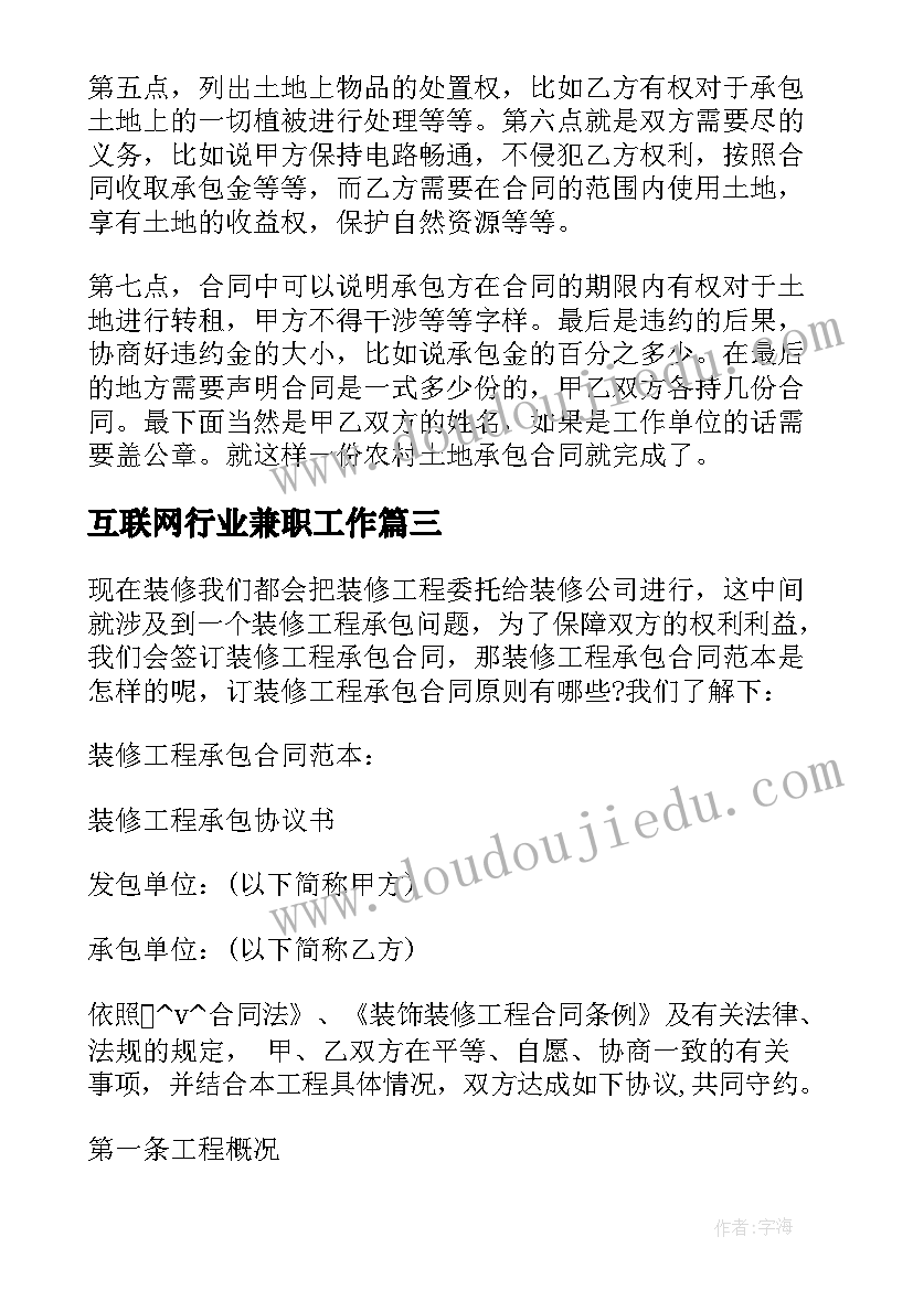 互联网行业兼职工作 互联网装修预算合同(大全7篇)