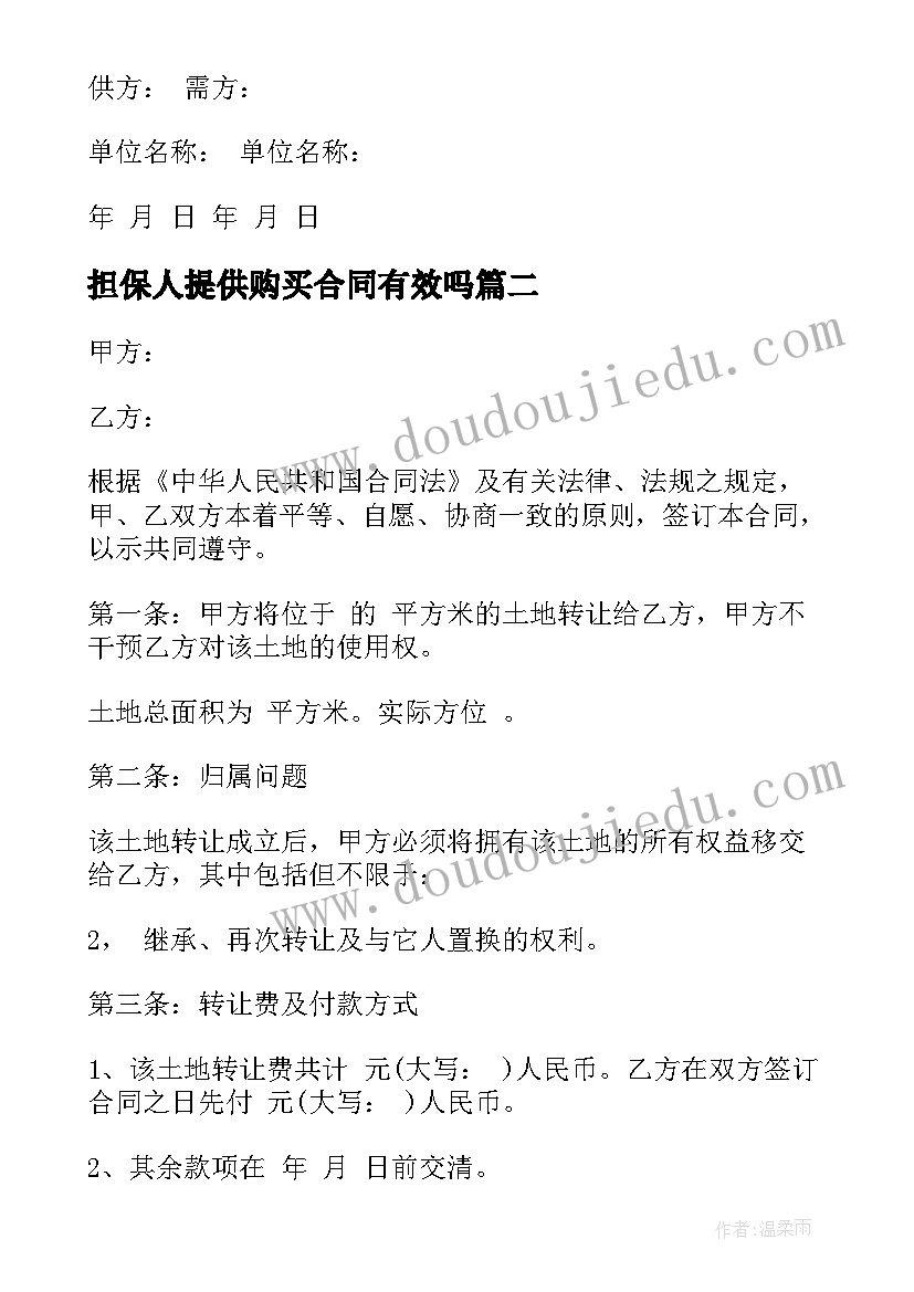 担保人提供购买合同有效吗 家具购买合同(模板8篇)