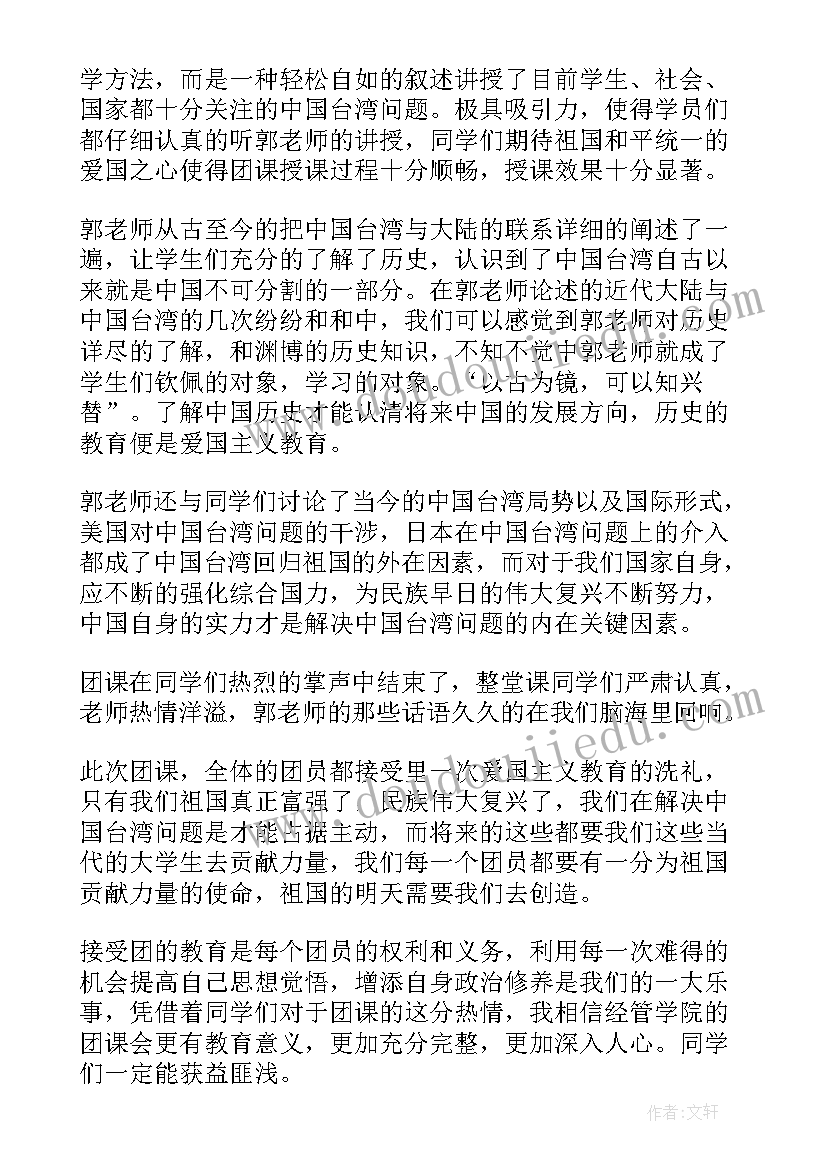 最新心理课团训心得体会 团课心得体会(优质6篇)