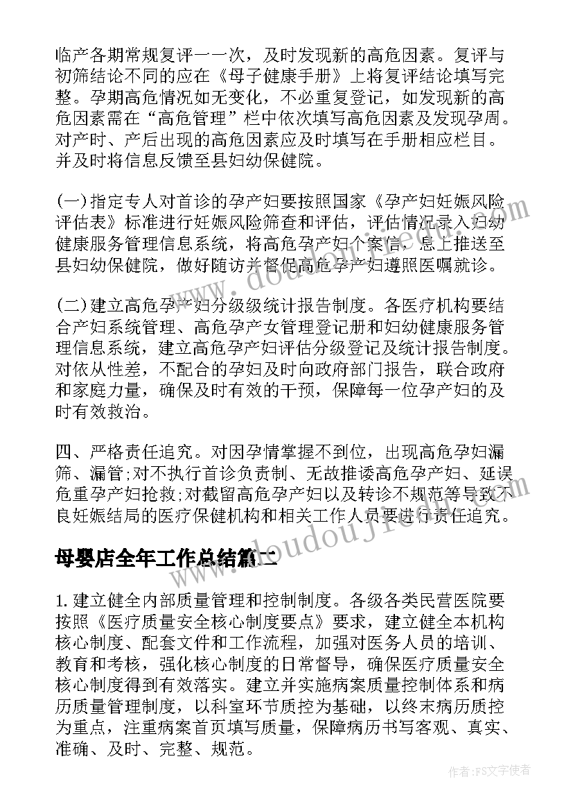 母婴店全年工作总结 母婴安全工作计划(通用10篇)