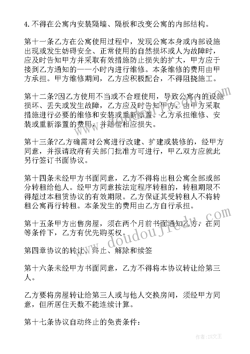 2023年中合公寓客服电话 公寓租赁合同(优秀7篇)